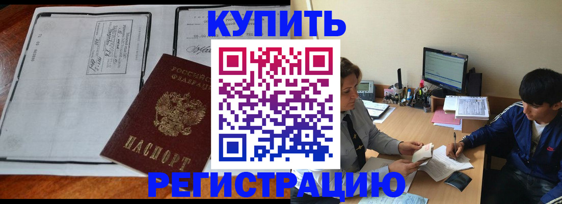 прописка для кредита в Куровском