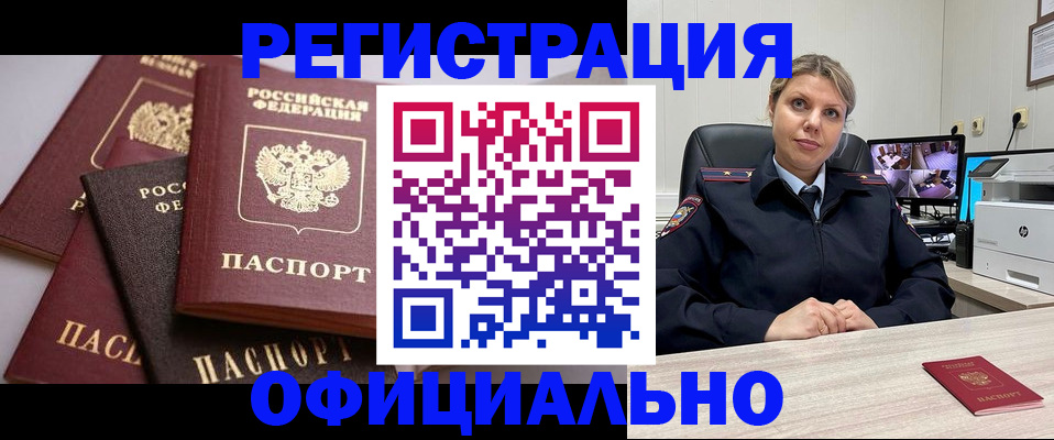 временная регистрация адрес в Куровском