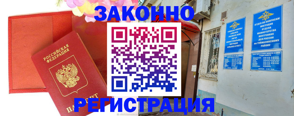 временная регистрация адрес в Куровском